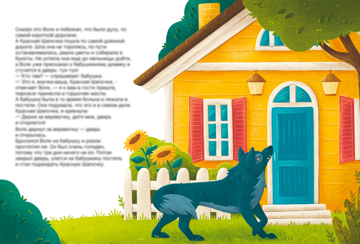 Иллюстрация к сказке "Красная Шапочка"