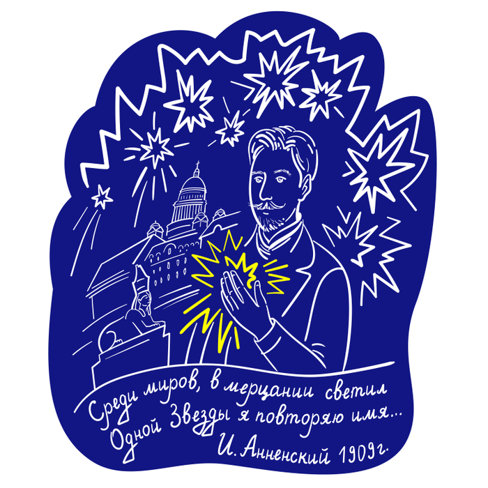 Звёзды Санкт-Петербурга