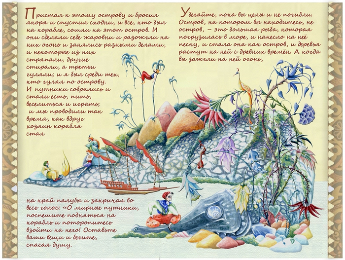 синдбад-мореход 2