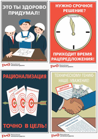 плакат для РЖД