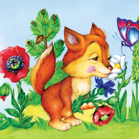 "Лисенок" из серии "Смешные малыши"