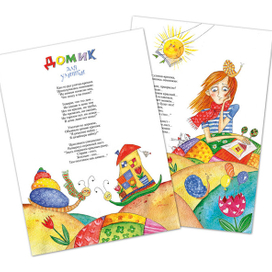 Домик для улитки