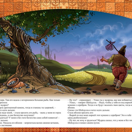 ШЕЙДУЛА ЛЕНТЯЙ "КАВКАЗСКИЕ СКАЗКИ"