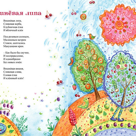 "Вишневая липа"