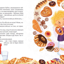 Ілюстрація до книги "Зварю тобі борщику"