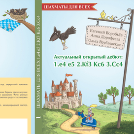 Обложка шахматной книги