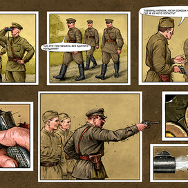 Фрагмент комикса "Ворошиловские стрелки"