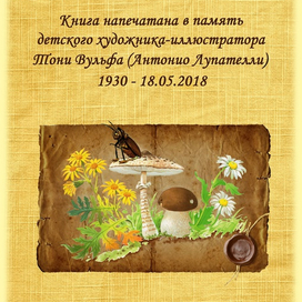 Три медведя и другие сказки (стр. 2)