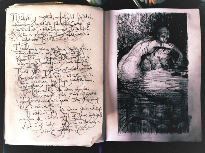 Про русалку