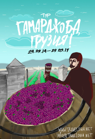 гамарджоба