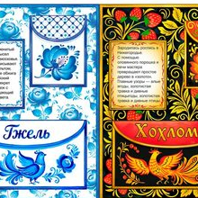 Книжка передвижка по русским народным промыслам