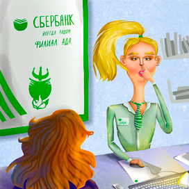 Всегда рядом филиал ада!