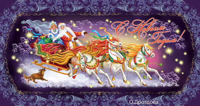 Ехали на тройке с бубенцами...