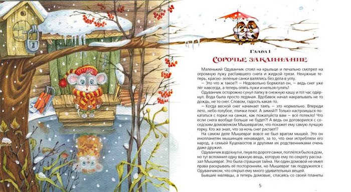 Сказка про мышек1