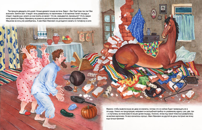 Иллюстрация к сказке "Рассеянный волшебник" Шварц