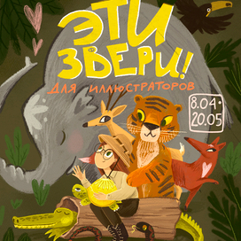 Афиша артмарафона про животных
