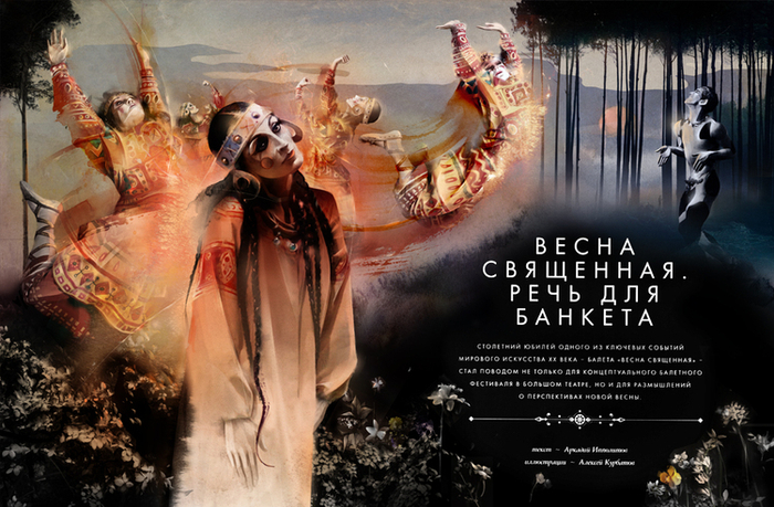 К эссе Аркадия Ипполитова «Весна священная» (мартовский Сноб)