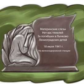 Памятник матерям 