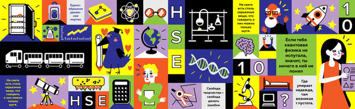 Иллюстрация для стены в ВШЭ 