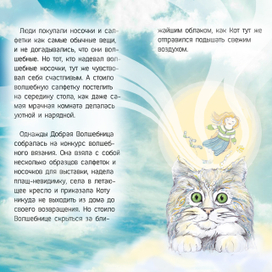 Иллюстрация к детской книге "Сказка про Кота"