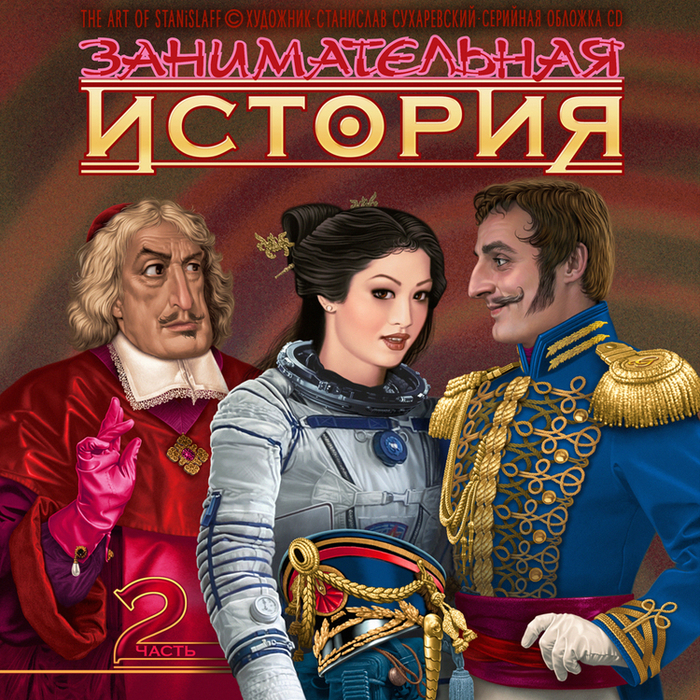 Обложка CD: Кардинал