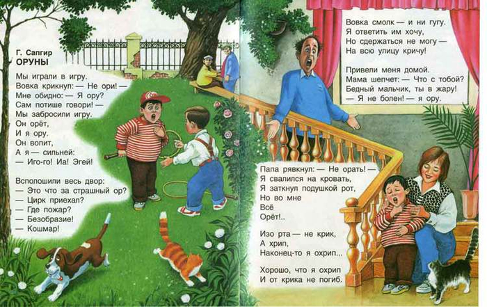 Разворот для сборника детских стихов