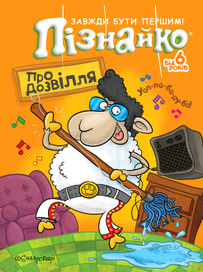 Уап-па-ба-ду-ба!