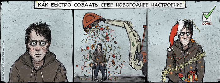 Комикс "Новогоднее настроение"