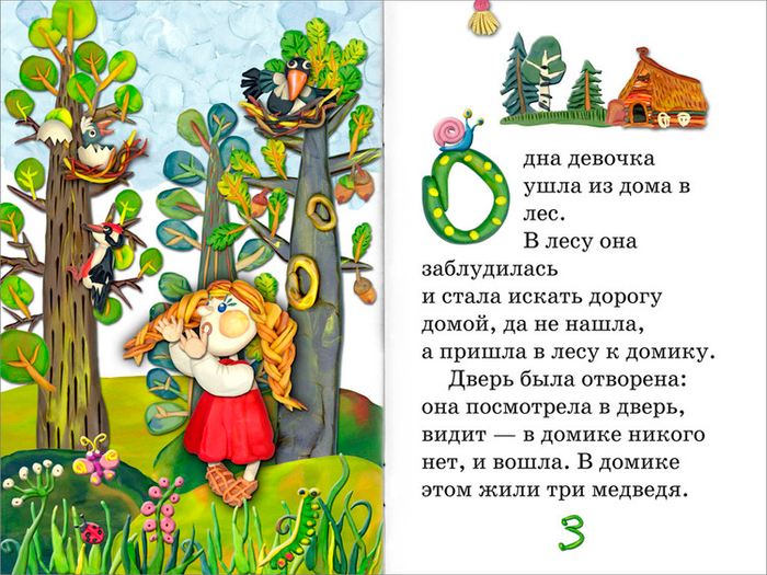 Полоса-экран из интерактивной книги «Три медведя» », издательство «Карандаш-ИТ» 