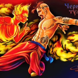 Червоний Туман