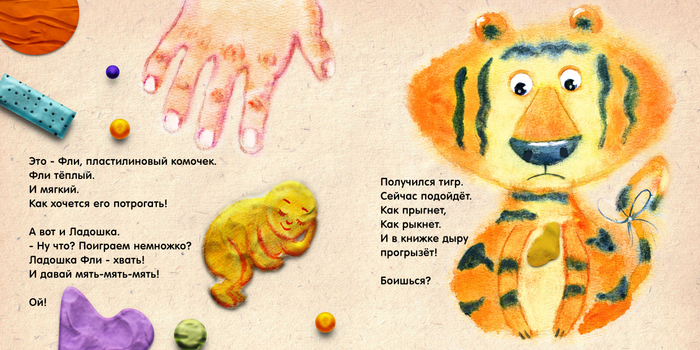 Это - Фли, пластилиновый комочек...