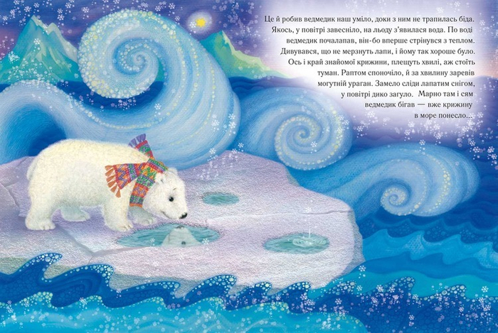 "Белый медвежонок"