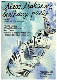 День Рождения Алекса