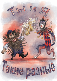 "Поздравлялки"