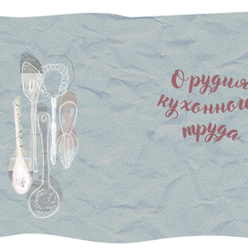 Кулинарная книга