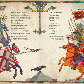 Для IPad Александр Невский