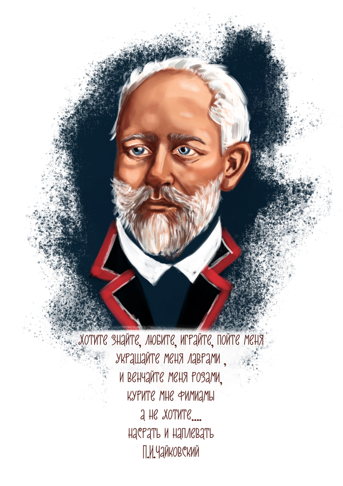 П.И.Чайковский 