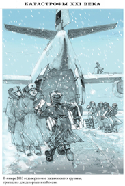 Иллюстрация для журнала "Крокодил".