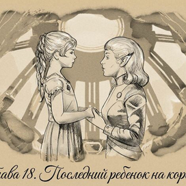 Иллюстрация для фэнтези книги Путь Укусая на spacefantasy.ru