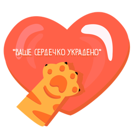 Кошачья лапка