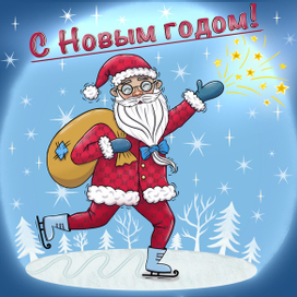 Новогодняя открытка " Дед Мороз с подарками". New Year's card "Santa Claus with gifts".