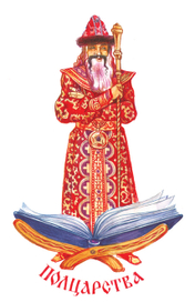 Персонажи к белорусским сказкам_царь-всевед