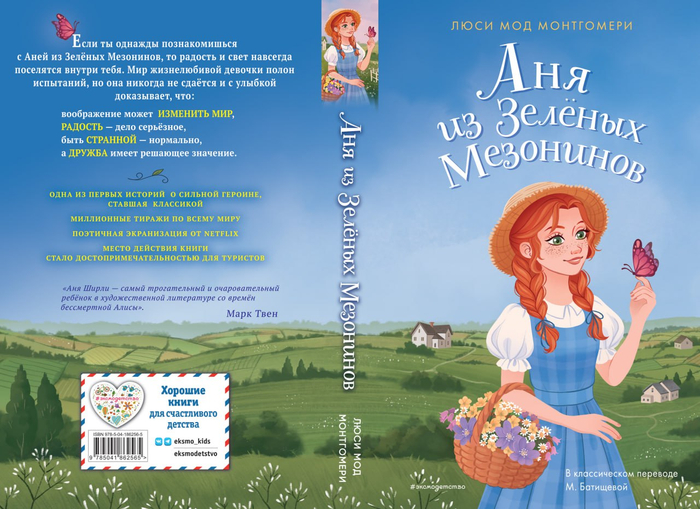 Иллюстрация для обложки книги "Аня из Зелёных Мезонинов" Люси Мод Монтгомери