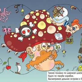 "Букашки и Тихоня, новые друзья"