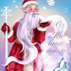 Новогодняя открытка " Дед Мороз"