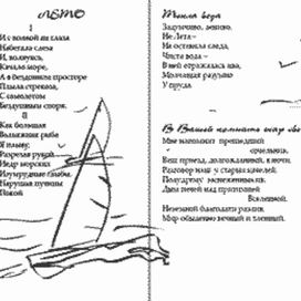 Иллюстрации в книге стихов Н. Колноузенко