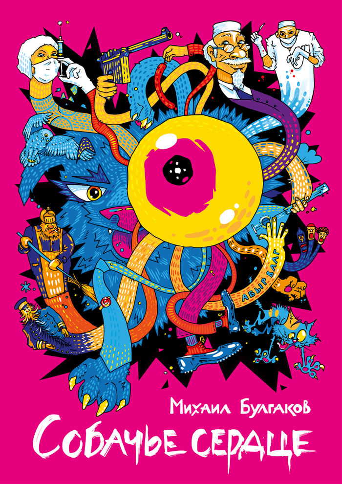 Собачье сердце v.2.0