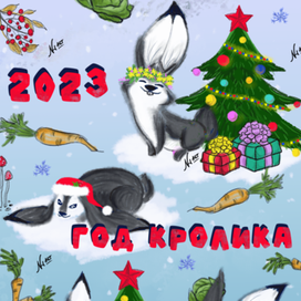 Календарь 2023. Символ года.