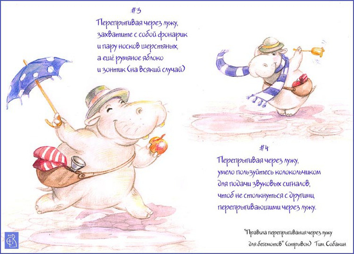 Правила перепрыгивания через лужи