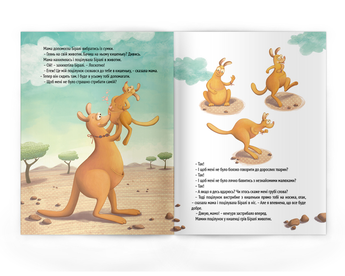 Кенгурячий поцілунок